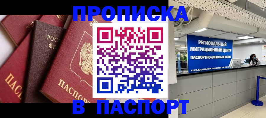 прописка штамп в Камчатской области