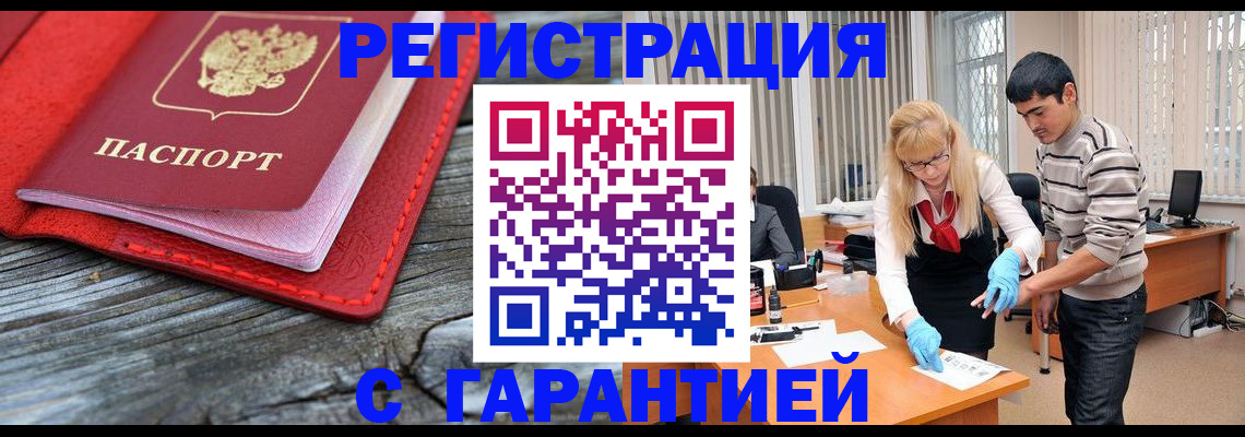 прописка законно в Камчатской области